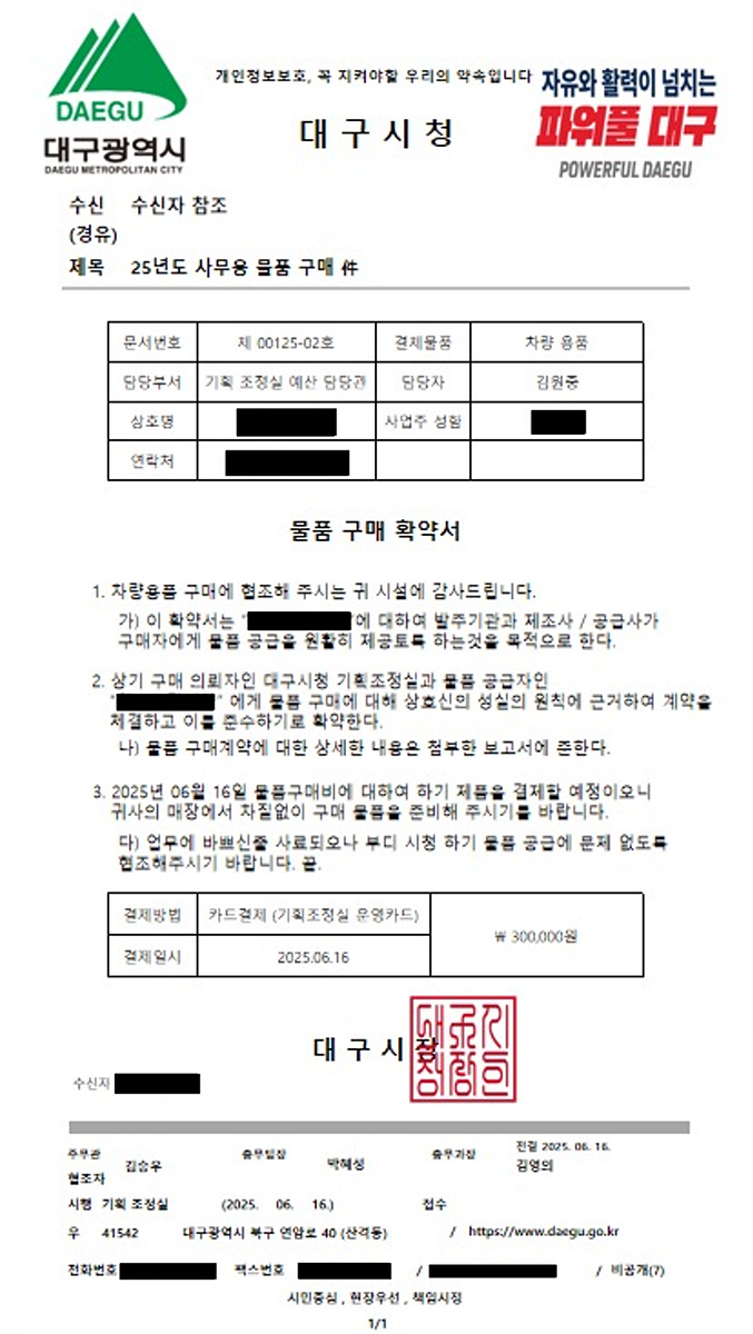 사기 사건에 이용된 위조 공문. 대구시 제공