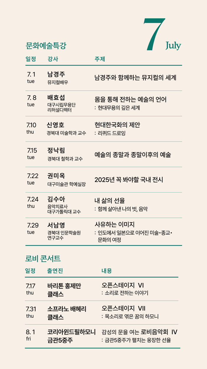 7월 로비톡톡 일정표. <수성아트피아 제공>