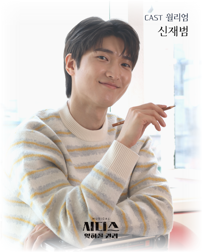 신재범(윌리엄 役) <리앤리컴퍼니 제공>