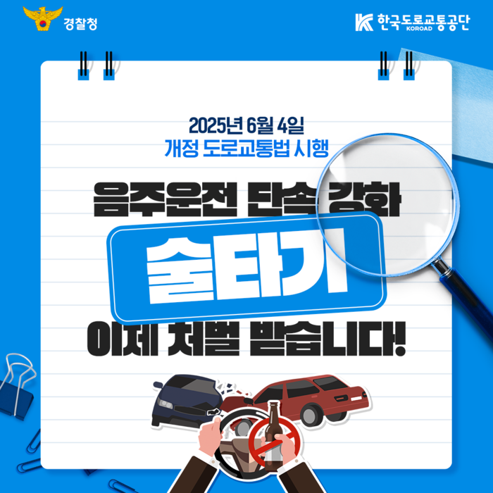 도로교통법 개정안 관련 카드뉴스. 한국도로교통공단 제공.