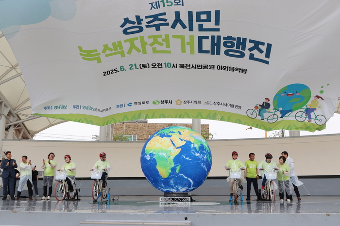 제15회 상주시민 녹색자전거 대행진에 참석한 내빈들이 자전거 페달을 밟아 푸른 지구를 만드는 퍼포먼스를 고 있다.