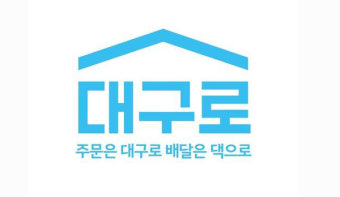 대구로