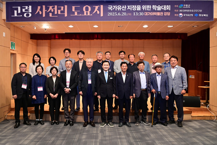 20일 대가야박물관 강당에서 고령 사전리 도요지 국가유산 지정을 위한 학술토론회 후 기념사진을 촬영하고 있다. <고령군 제공>