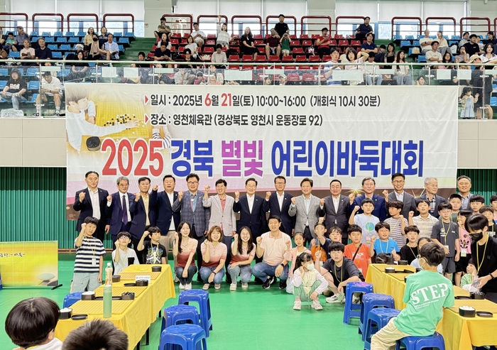 지난 21일 영천체육관애서 열린 2025 경북 별빛어린이바둑대회 개회식후 내외빈과 여자바둑리그 영천명품와인 선수단이 기념촬영을 하고 있다.<유시용 기자>