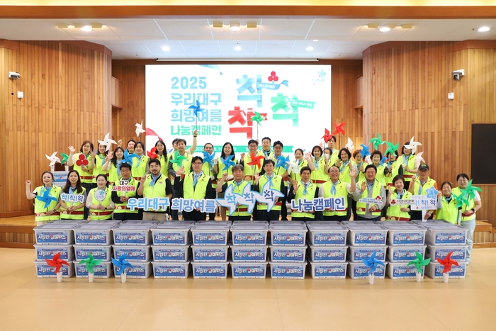 대구사회복지공동모금회가 지난 18일 '우리대구 희망여름 착착착 나눔캠페인'을 선포한 뒤 참석자들과 기념촬영을 하고 있다. 대구사회복지공동모금회 제공