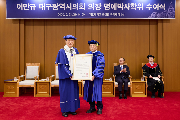 이만규(오른쪽) 대구시의회 의장이 23일 계명대서 명예문학박사 학위를 받고 기념촬영을 하고있다. <대구시의회 제공>