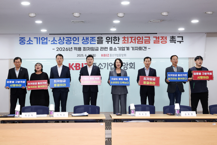 중소기업중앙회가 23일 서울 본사에서 '중소기업·소상공인 생존을 위한 최저임금 결정 촉구 기자회견'을 갖고 있다. <중기중앙회 제공>