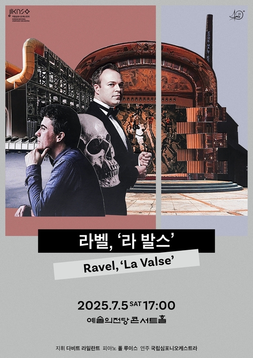 국립심포니 '라벨, 라 발스'. 국립심포니오케스트라 제공. 연합뉴스