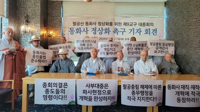 '팔공산 동화사 정상화를 위한 제9교구 대중회의' 스님들이 23일 대구 북구 호텔인터불고 엑스코에서 동화사 정상화 촉구 기자회견을 가지고 있다. 임훈기자hoony@yeongnam.com