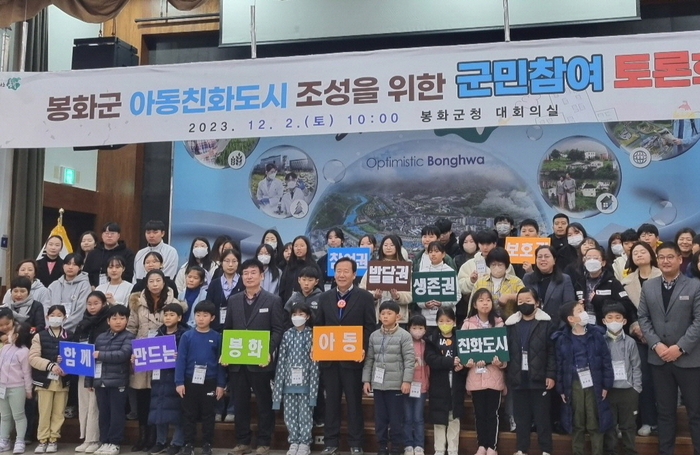 지난 2023년 봉화군청 대회의실에서 열린 '봉화군 아동친화도시 조성을 위한 군민참여 토론회'에서 박현국 봉화군수(가운데)와 아동참여위원회, 주민대표 등이 아동권리 증진을 위한 메시지를 들고 기념촬영을 하고 있다. <봉화군 제공>