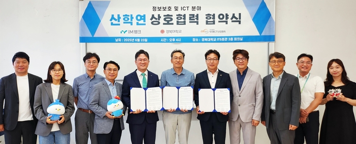 이광원 iM뱅크 부행장, 김경훈 경북대 교수, 최종태 대경ICT산업협회장(왼쪽 다섯째부터)이 23일 협약식에서 기념촬영을 하고 있다. <iM뱅크 제공>