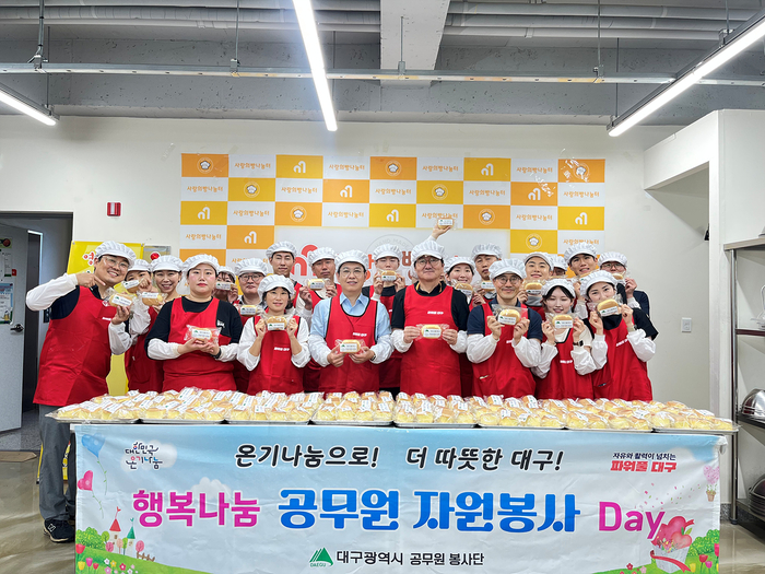 대구시 공무원 봉사단