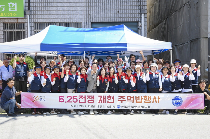 한국자유총연맹 문경시지회가 6·25전쟁 74주년과 호국보훈의 달을 맞아 '주먹밥 나누기' 행사를 열었다. <문경시제공>