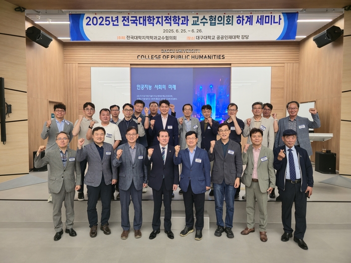 지난 25일부터 이틀간 대구대에서 열리고 있는 '2025년 전국 대학 지적학과 교수협의회 하계 세미나' 참석 교수들이 기념촬영을 하고 있다. <한국부동산원 제공>