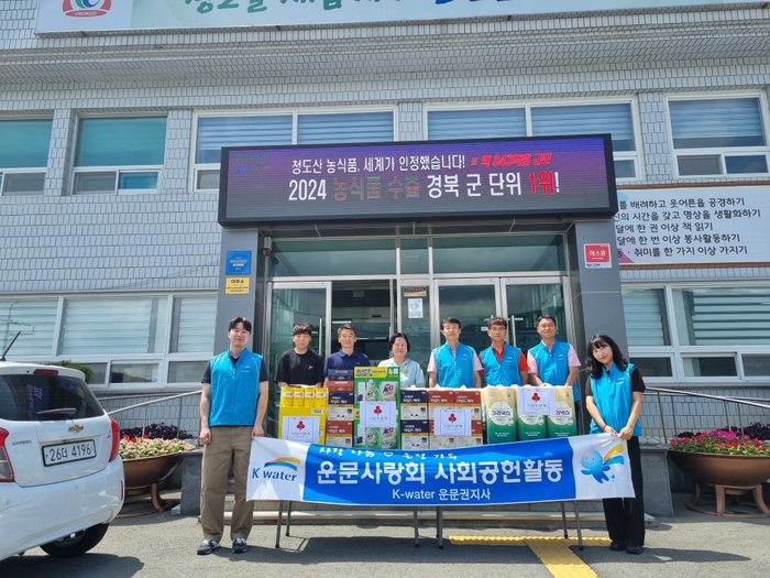 한국수자원공사 운문권지사, 취약계층 후원물픔 기증