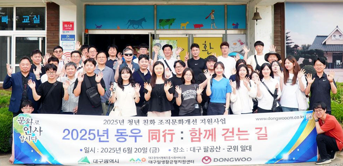 동우씨엠 직원들이 지난 20일 팔공산과 군위 일원에서'동우 同行 : 함께 걷는 길' 워크숍을 가지며 파이팅을 외치고 있다. <동우씨엠 제공>