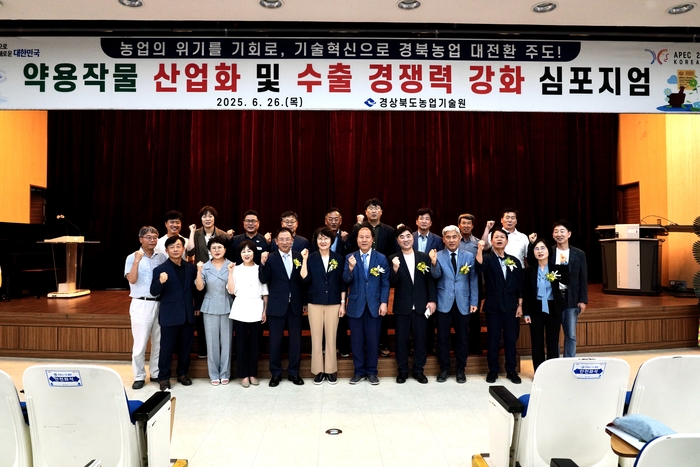 경북농업기술원에서 26일 열린 약용작물 산업화 및 수출 경쟁력 강화를 주제로 한 심포지엄이 열렸다. 경북도 제공