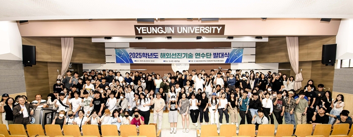 지난 25일 교내 시청각실에서 개최된 영진전문대의 '2025학년도 해외선진기술 연수단 발대식'에서 파견 학생 260여명이 한자리에 모여 있다. <영진전문대 제공>