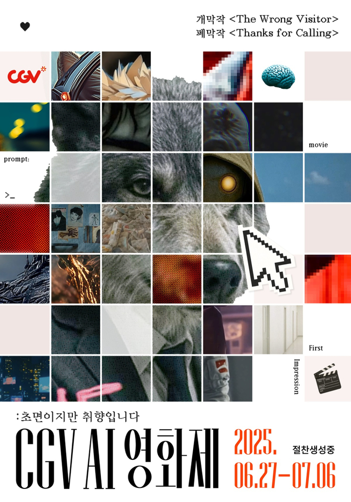 사진=CJ CGV 제공
