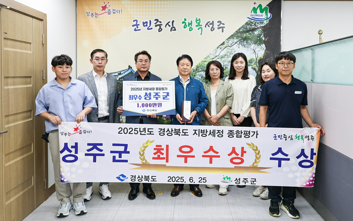 성주군이 2025년도 경북도 지방세정 종합평가에서 최우수상을 수상 후 이병환 성주군수와 함께 기념사진을 촬영하고 있다. <성주군 제공>