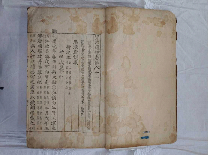 영남대 소장본 '자치통감' 권82권 일부