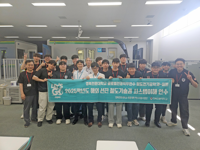 경북전문대 철도전기공학과 3학년 재학생 15명은 일본 도쿄에서 '해외 선진 철도 기술과 시스템의 이해'를 주제로 현장 연수 중 기념촬영을 하고 있다. 경북전문대 제공