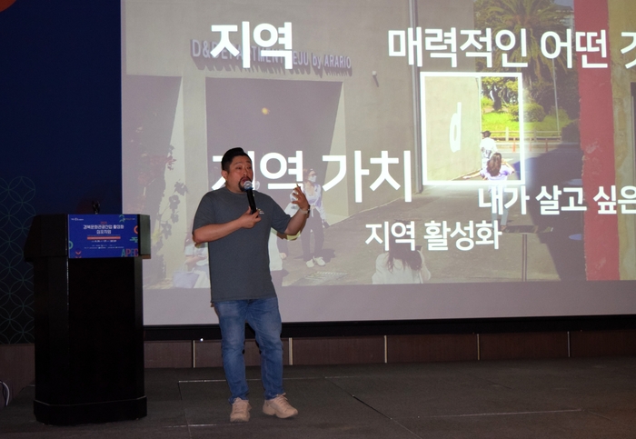 김혁주 비로컬<주> 대표가 '로컬크리에이터를 통한 지역 관광 활성화' 주제를 발표하고 있다. 장성재 기자