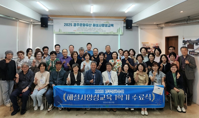 지난 26일 열린 신라문화원 주관 '2025년 전반기 경주문화유산해설사 양성교육' 수료식 모습. 신라문화원 제공
