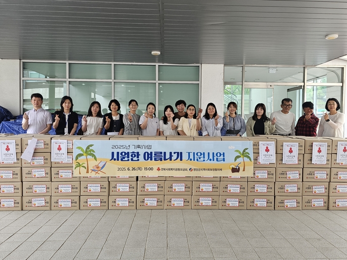 영양군지역사회보장협의체는 지난 26일 폭염 취약계층 200가구에 '시원한 여름나기' 물품을 전달했다.<영양군 제공>