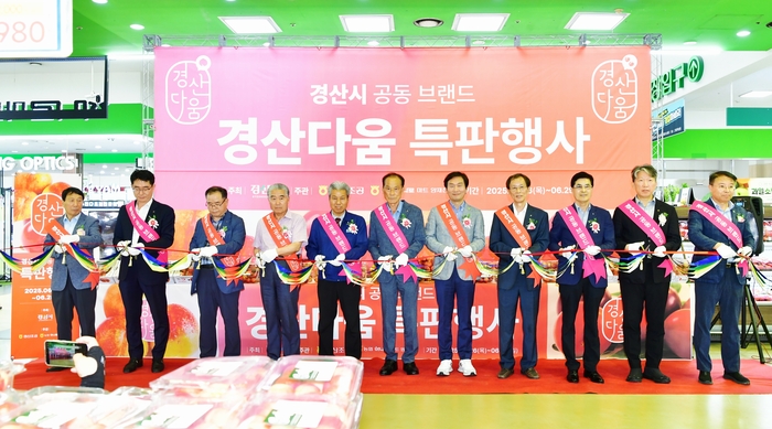 경산시 대도시 특신물판촉행사