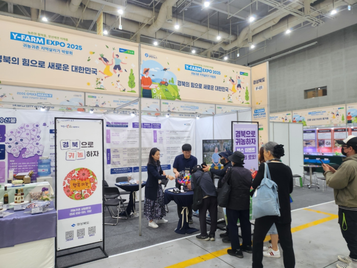 경북도가 지난 4월 수원컨벤션센터에서 열린 'Y-FARM EXPO 2025' 행사장 내부에 귀농관련 정보를 제공하는 부스를 운영하고 있다. 경북도 제공