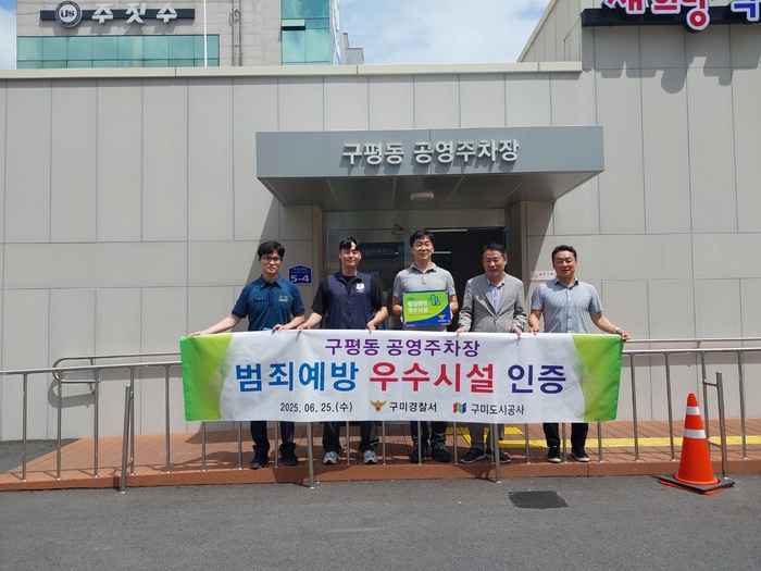 구미도시공사