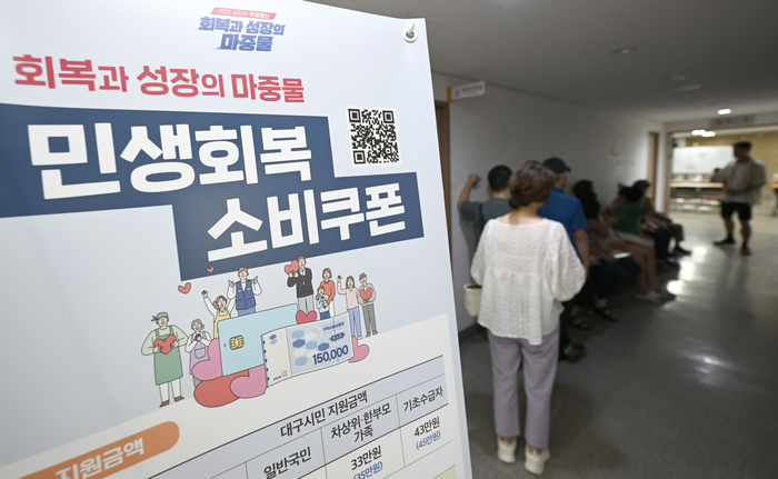 21일 오전 대구 중구 대신동행정복지센터에서 시민들이 민생회복 소비쿠폰 신청을 위해 줄지어서 있다.
이윤호기자 yoonhohi@yeongnam.com