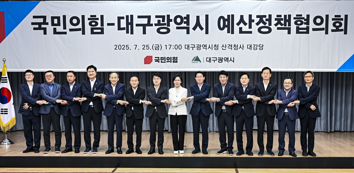 25일 대구시청 산격청사에서 열린 '국민의힘-대구광역시 예산정책협의회'에서 참석자들이 손을 맞잡고 협력 의지를 다지고 있다. 이날 협의회에는 국민의힘 대구 지역 국회의원들과 대구시 간부들이 참석해 주요 지역 현안에 대한 예산 지원 방안을 논의했다.