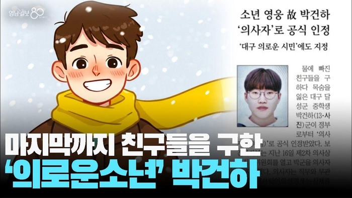 “잊지 않겠습니다”…의로운 박건하 군 위한 추모곡