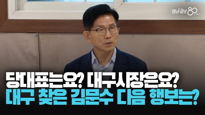 대선 이후 두번째 대구 찾은 김문수, 당대표 출마하냐는 질문에