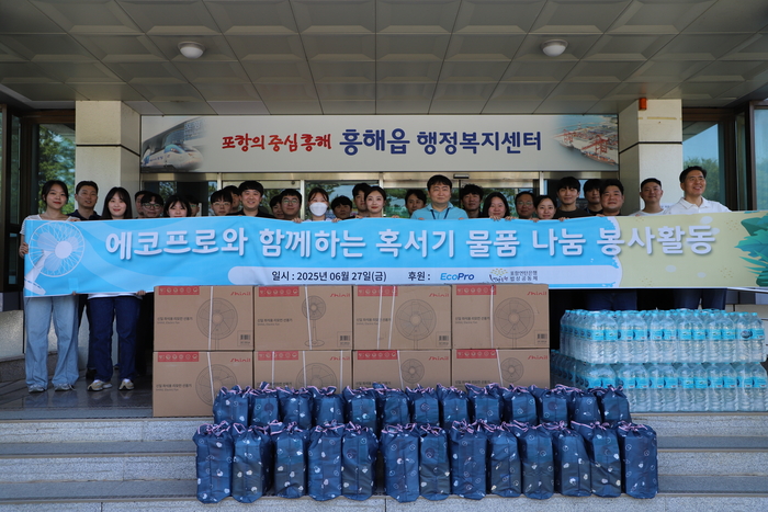 지난 6월 27일 포항시 북구 흥해읍행정복지센터에서 열린 '혹서기 에너지 취약계층 물품 전달식'에서 에코프로 직원 등 관계자들이 기념촬영을 하고 있다.<에코프로 제공>