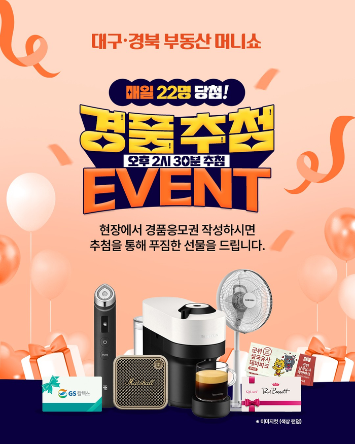 부동산·머니쇼 박람회 이벤트 이미지