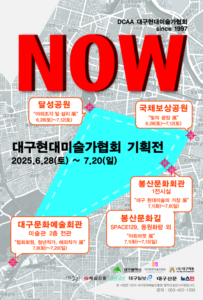 '대구현대미술 2025 NOW'展 (전) 포스터.<대구현대미술가협회 제공>