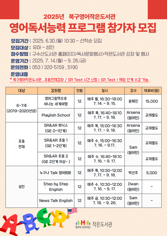대구 행복북구문화재단 작은도서관 영어독서능력 프로그램. <행복북구문화재단 제공>