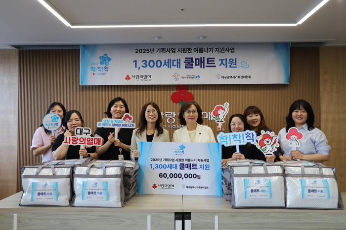 대구광역시가족센터협회, 대구사회복지공동모금회 관계자가 지난 30일 '2025년 시원한 여름나기 지원사업 배분금 전달식' 개최 후 기념사진을 촬영하고 있다. 대구사회복지공동모금회 제공