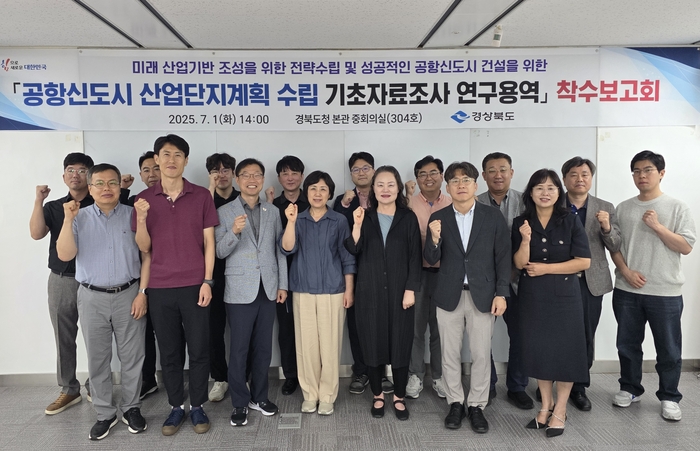 경북도 공항신도시 산업단지 조성 첫걸음 뗐다