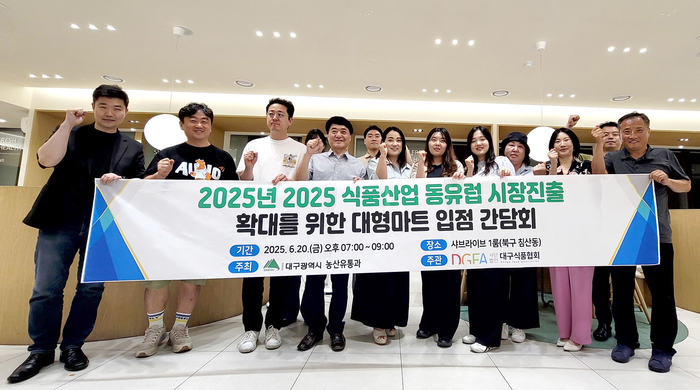<사>대구식품협회이 지난달 20일 대구경북 16개 식품제조업체 관계자들과 동유럽 시장 진출을 위한 간담회를 개최한 뒤 기념촬영을 하고 있다. <대구식품협회 제공>