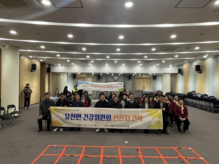 2025년 2월, 경북 예천군 유천면 건강마을에서 다산면으로 '건강마을 조성사업'을 벤치마킹하러 왔다. 고령군보건소 제공
