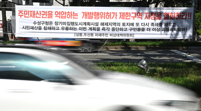 대구 수성구 상동과 두산동 피해주민 비상대책위원회가 동대구로에 내건 개발행위허가 제한지역 지정 철회 현수막.
이지용기자 sajahu@yeongnam.com