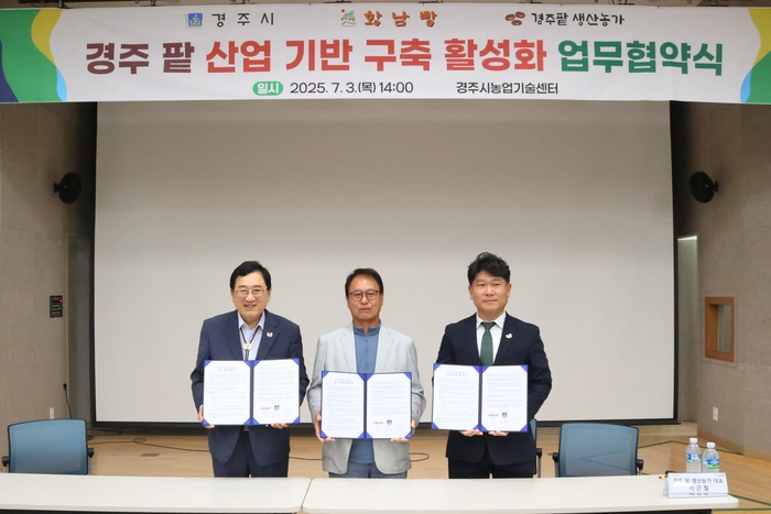 경주시 산내면행정복지센터에서 팥 계약재배 업무협약식이 열렸다. 왼쪽부터 주낙영 경주시장, 서근철 경주 팥 생산농가 대표, 최진환 황남빵 이사가 협약서를 들고 기념촬영을 하고 있다. 경주시 제공