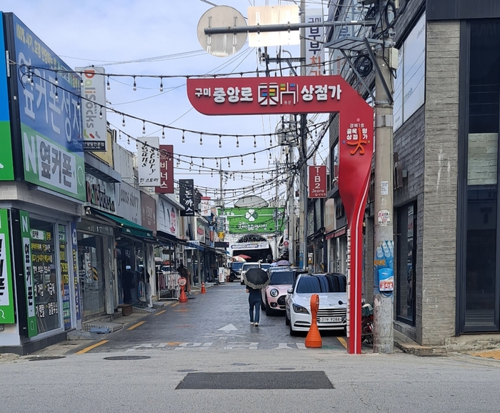'2025년 대구·경북 골목형 상점가 Jump-Up 지원 공모사업'에 선정된 구미시 중앙로 동문상점가 전경.<구미시 제공>