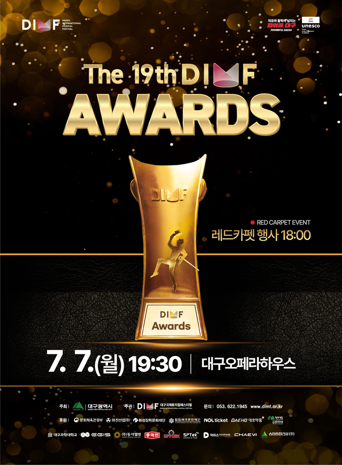 '제19회 DIMF 어워즈' 포스터. <DIMF 제공>