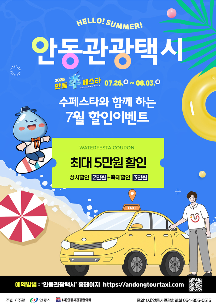 안동수페스타 포스터. 안동시 제공