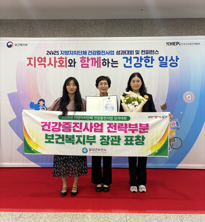 주민 맞춤형 건강관리 빛났다…대구 달성군, 복지부 장관상 수상